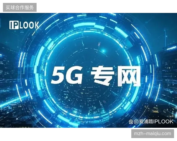 场内观赛信道利用率提升40%：5G专网如何应对世界杯级别的极端并发接入需求